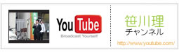 笹川理Youtube